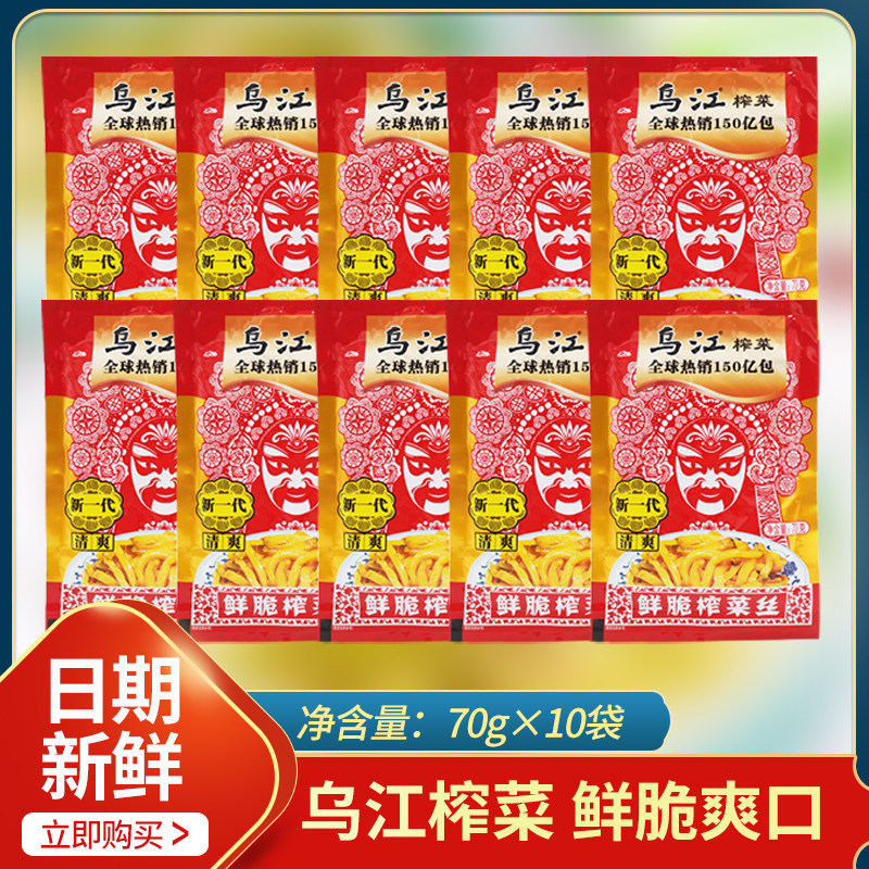 优惠促销乌江清爽榨菜70克*10袋图片