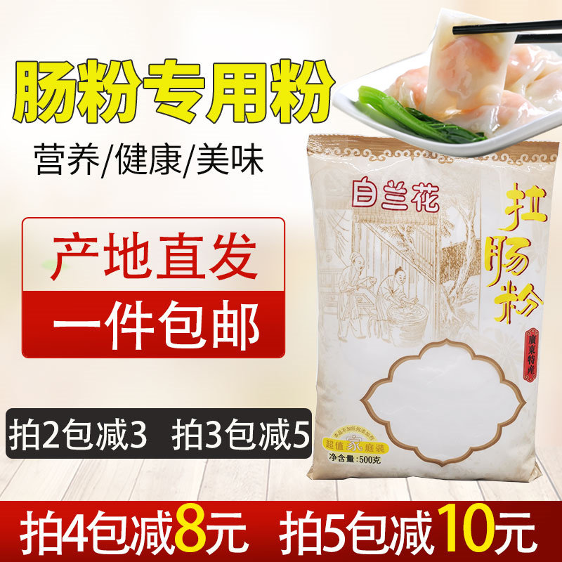 促销包邮白兰花肠粉广东粉肠专用