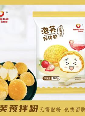 新博明泡芙预拌粉起发好口感佳酥皮泡芙粉原料专用粉商用家用100g
