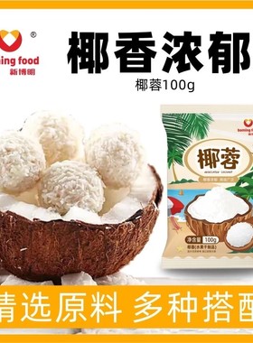 新博明椰蓉100g糯米果牛奶小方花生软糖水果球山药球小包装细腻