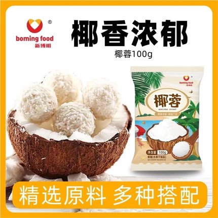 新博明椰蓉100g糯米果牛奶小方花生软糖水果球山药球小包装细腻