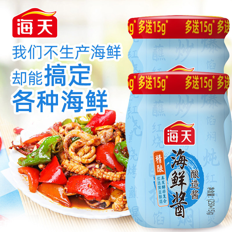 正品海天海鲜酱250g 调味酱 烧烤调料酱 配料 火锅蘸料 牛排酱汁