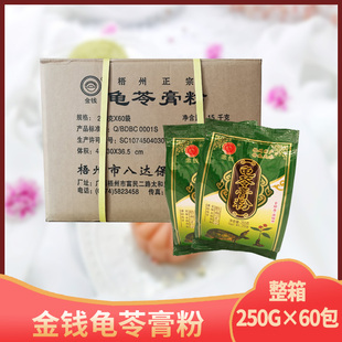 广西梧州特产老牌金钱牌龟苓膏粉250克 60原味龟苓膏粉一整箱商用