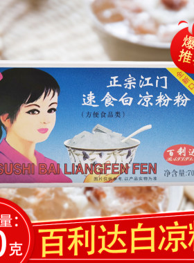 百利达布丁奶茶透明果冻白凉粉