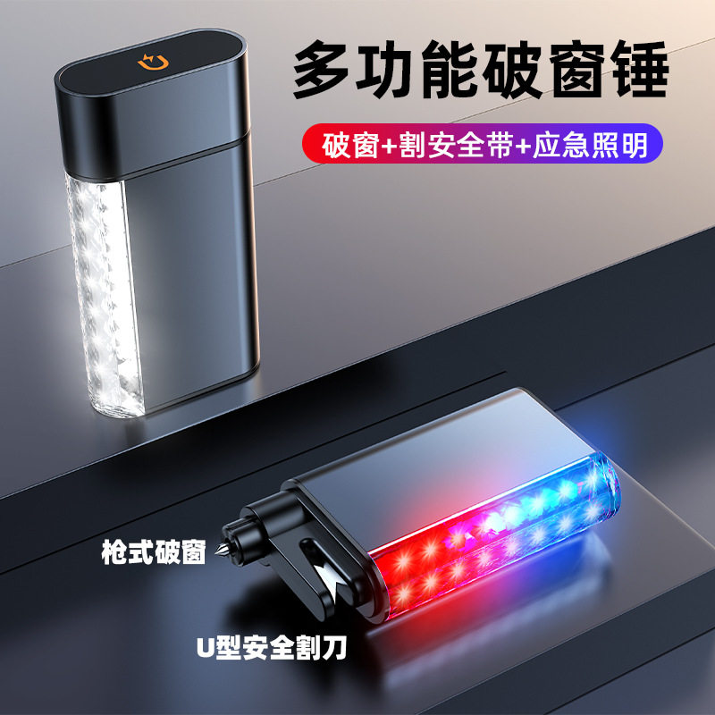 车载安全锤手电筒破窗器
