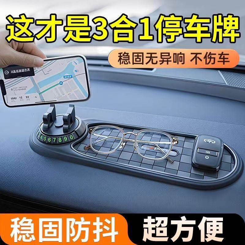 汽车防滑垫三合一停车号码牌