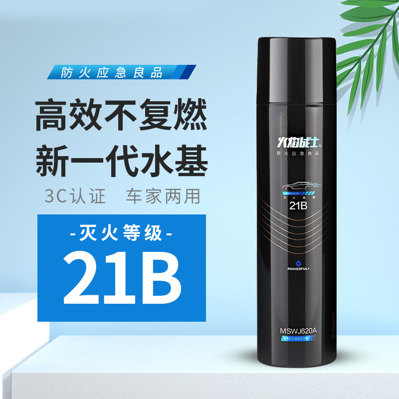 火焰战士正品水基型灭火器便携小型车载家用厨房消防认证年检器材