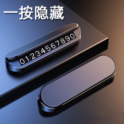 汽车临时停车牌挪车号码牌