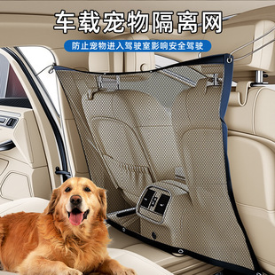 汽车宠物隔离网通用网兜防打扰安全驾驶神器汽车后排狗狗防护围栏