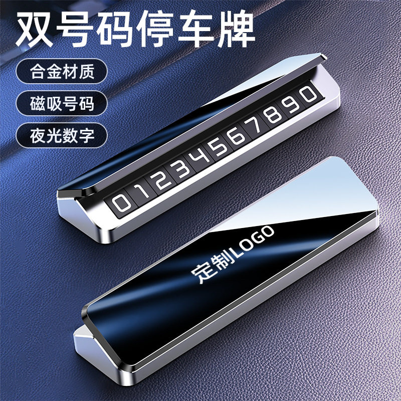 汽车挪车临时停车牌车载手机电话号码牌个性停靠牌高级感移车牌
