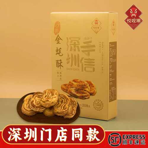 悦观潮沙井金蚝酥伴手礼