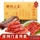 悦观潮深圳手信鹏城三宝腊味礼盒1050g广式 腊肠肉伴手礼广东特产