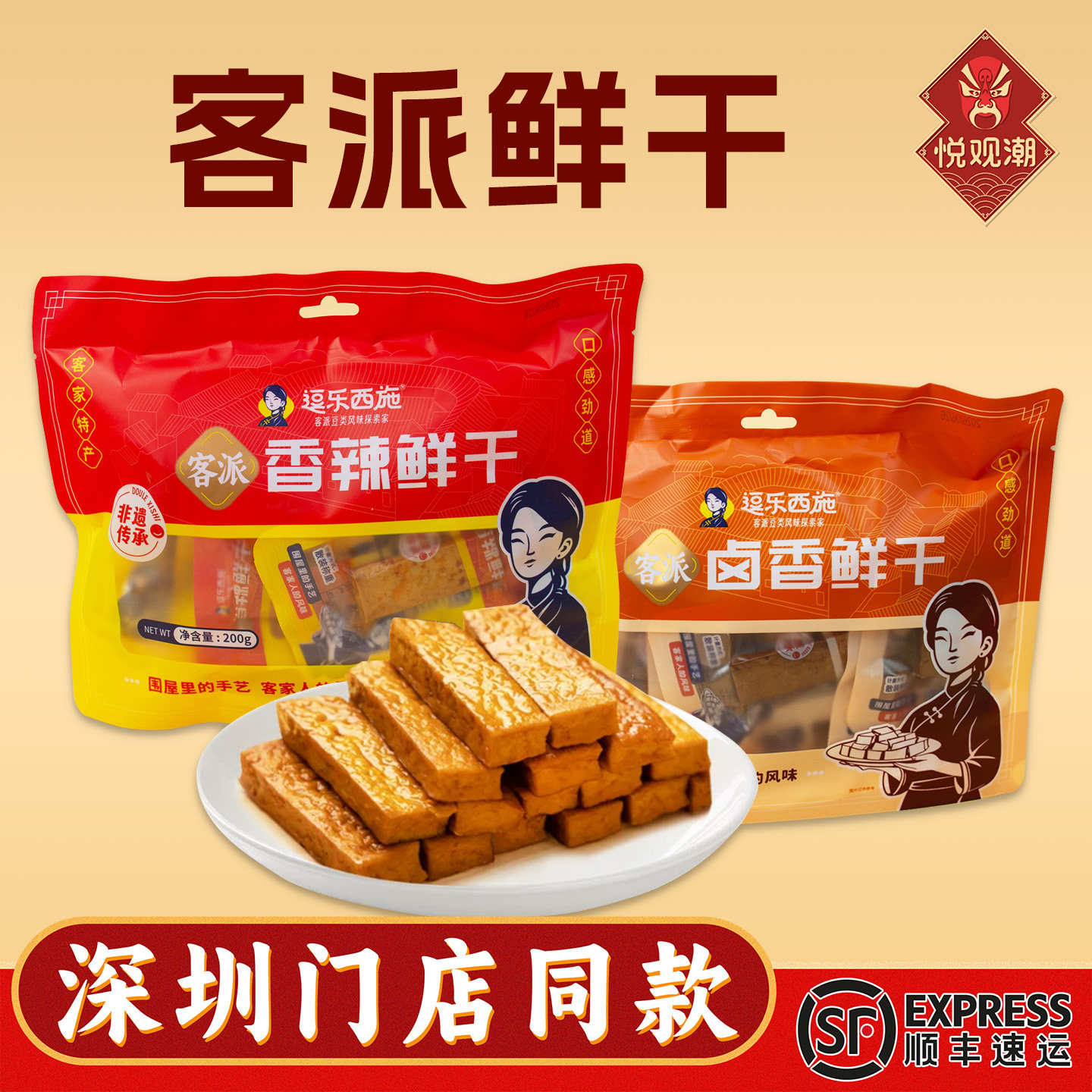 悦观潮客家豆干梅州特产卤香豆腐干独立小包装追剧解馋休闲零食