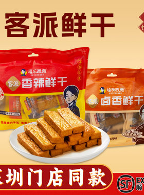 悦观潮客家豆干梅州特产卤香豆腐干独立小包装追剧解馋休闲零食