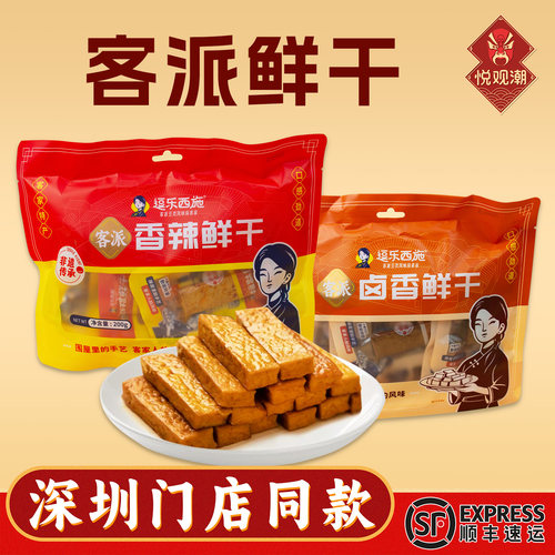 悦观潮客家豆干梅州特产卤香豆腐干独立小包装追剧解馋休闲零食