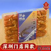 悦观潮深圳手信红烧海虾即食广东特产伴手礼熟食海味休闲零食120g
