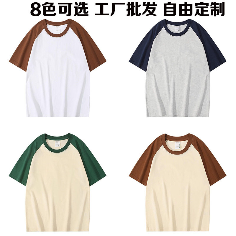 极速纯棉插肩拼色袖落肩潮流文化衫广告衫印制图案LOGOt恤