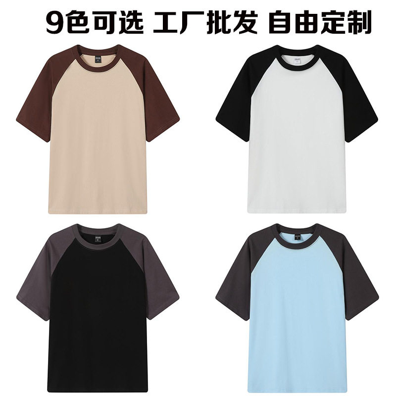 极速夏宽松240G纯棉插肩T恤班服定 制印制logo文化衫男女T恤