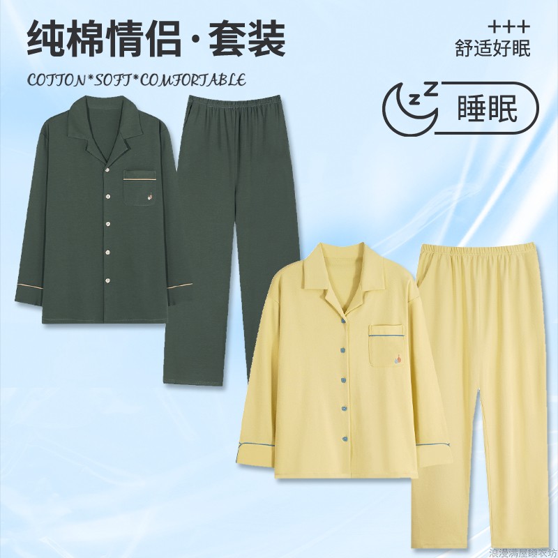 睡衣男春秋季双面纯棉长袖情侣男女纯色全棉男装可外穿家居服套装