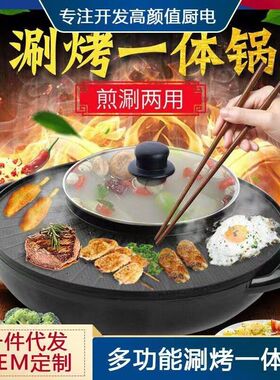圆形涮烤一体锅烧烤火锅多功能烤涮盘韩式家用电烤盘烤肉锅批34cm