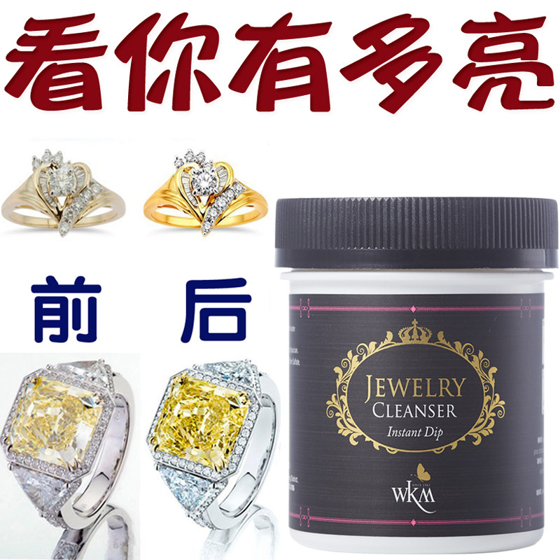 洗黄金项链水18k金银首饰清洁剂铂金钻石钻戒专用清洗保养液家用