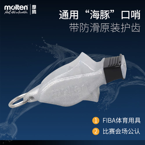 新款正品摩腾口哨WDFPKPBK