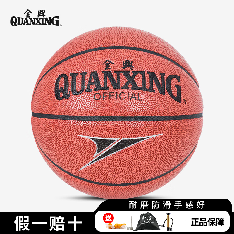 全兴篮球7号吸汗PU手感好QX737