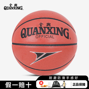 QX737 全兴篮球 7号七号 吸汗吸湿PU软皮材质比赛训练用球 手感好
