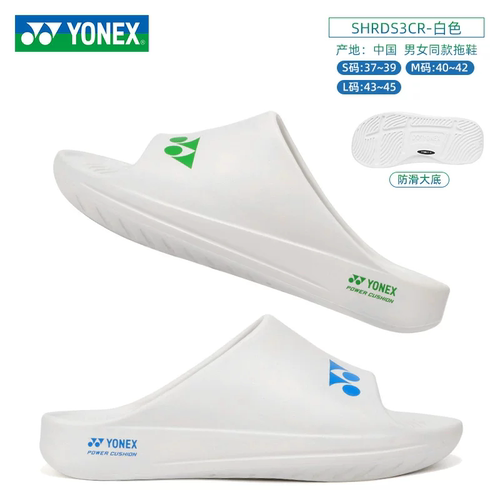 官方正品YONEX/尤尼克斯 SHRDS3CR 减震舒适男女同款运动拖鞋yy