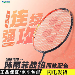 正品YONEX尤尼克斯羽毛球拍天斧专业进攻型超轻单拍赛事级AX77TEX