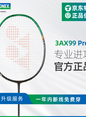 正品YONEX/尤尼克斯新色AX99por天斧系列高弹碳素进阶羽毛球拍yy