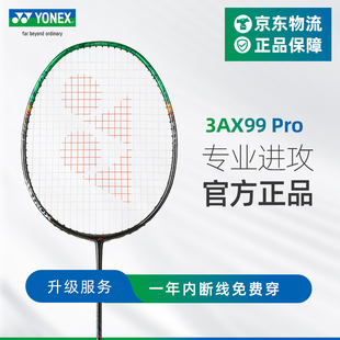 正品YONEX/尤尼克斯新色AX99por天斧系列高弹碳素进阶羽毛球拍yy