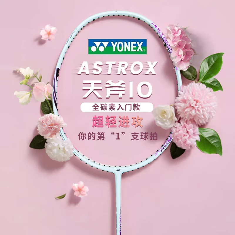 尤尼克斯超轻全碳素双拍羽毛球拍