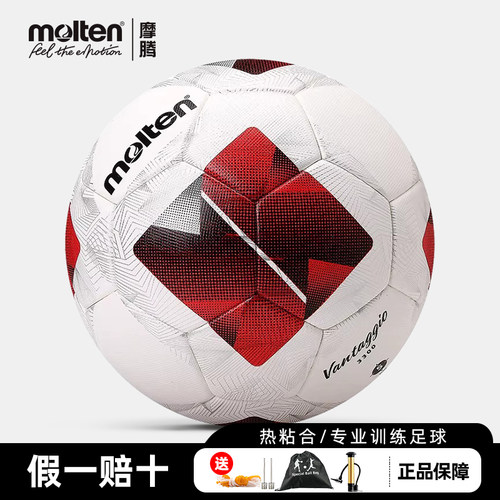 正品摩腾足球F5N3300比赛用球