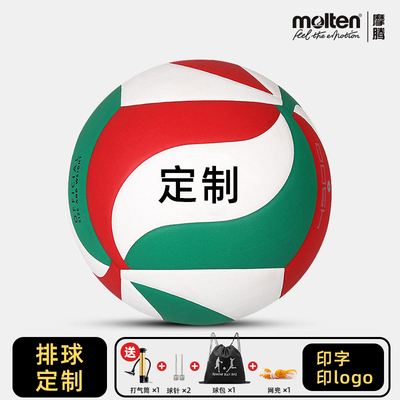 正品摩腾排球可定制印logo