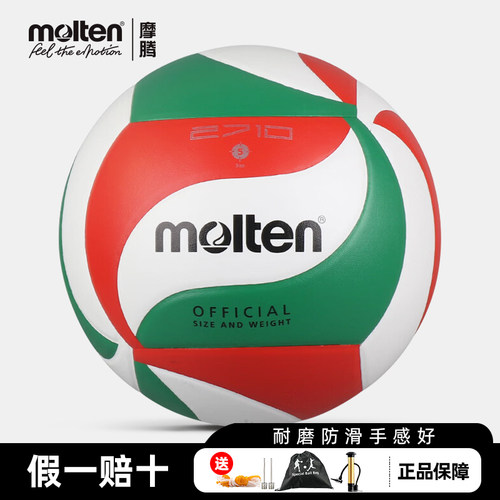 正品molten摩腾排球5号儿童学生考试比赛训练用球 26新款V5M2710