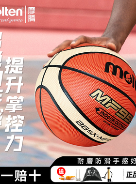 正品molten摩腾 篮球 5号专业少儿篮球 室内室外通用 耐磨 MF999