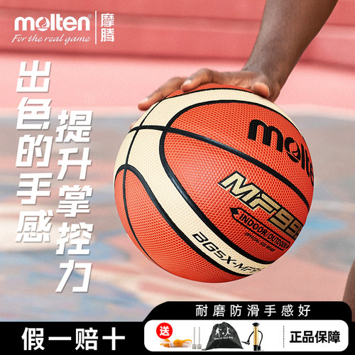 耐磨篮球摩腾儿童篮球