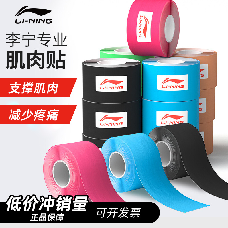 官方正品李宁运动肌能贴护具