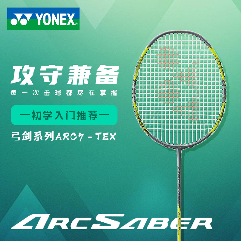 尤尼克斯弓箭系列进攻平衡精准