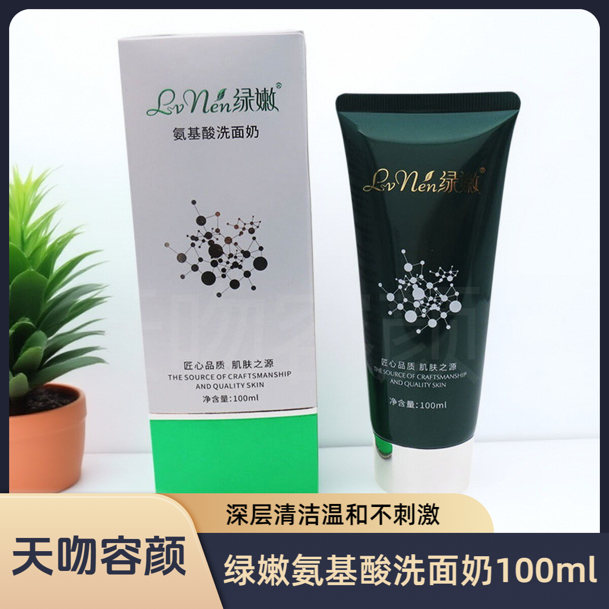 绿嫩正品专柜绿嫩氨基酸洗面奶补水保湿滋润套装泡沫
