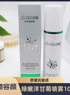 绿嫩洋甘菊喷雾旗舰店官网正品