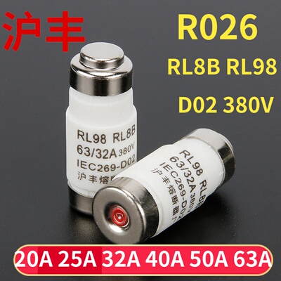 沪丰熔断器RL8B-63A螺旋式380v