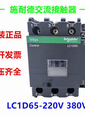 施耐德交流器LC1D65Q7C LC1-D6511 220V380v电梯抱闸运行三相