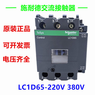 施耐德交流器LC1D65Q7C LC1-D6511 220V380v电梯抱闸运行三相