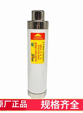 上海吉熔高压熔断管XRNT-10KV 50-100A 陶瓷银SFLAJ-12KV分断限流
