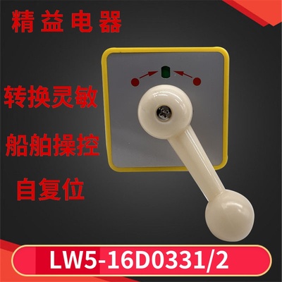 精益转换开关LW5-16B0331/2
