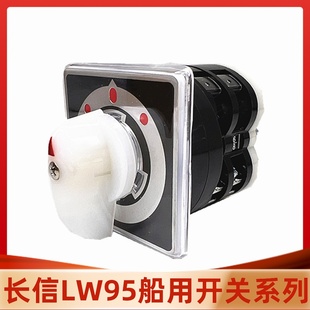 LW5老款 长信船用转换开关LW95 组合倒顺停2节3档 500v 16D5405