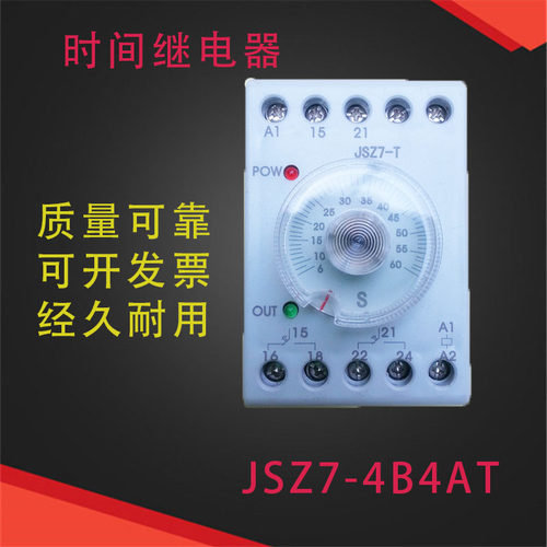 富继时间继电器JSZ7-T4B4A220v