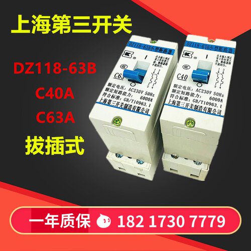 上海第三电表箱用空气开关 断路器DZ118-63B C63A 白色拔插式